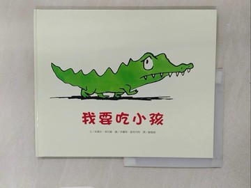 【書寶二手書T1／少年童書_YTB】我要吃小孩_希薇安‧東尼歐