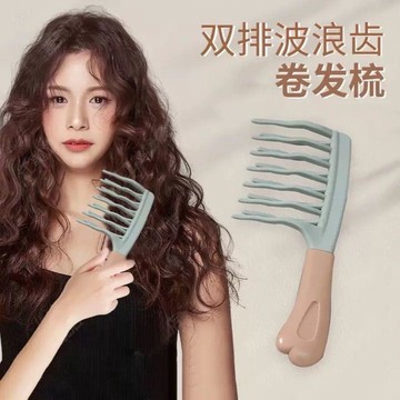 🥇可開統編💎雙排波浪梳子氣墊梳子捲髮梳按摩梳蓬鬆梳理髮店防靜電捲髮造型梳