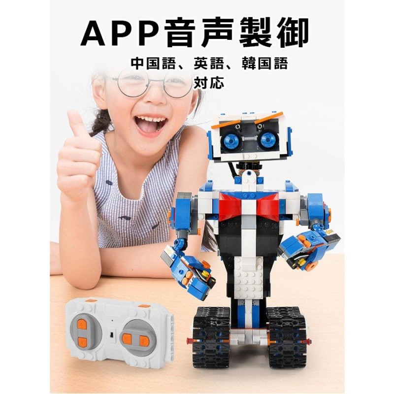 レゴ 互換『さまよえる地球』ロボット スマホのリモコン 新品 未使用