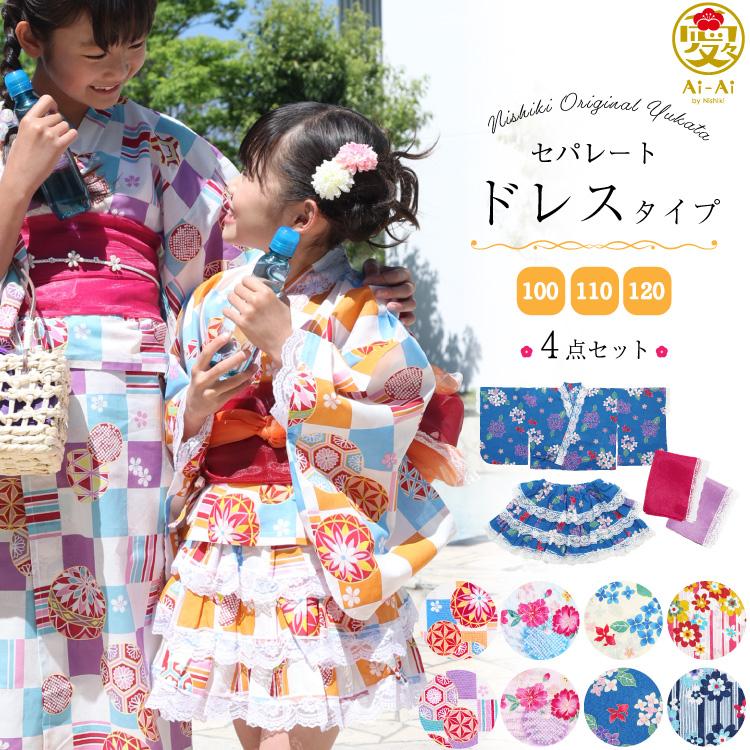 浴衣 子供 セパレート 女の子 浴衣ドレス 4点セット フリル付き 帯2本 綿100% キッズ 甚平 幼児 保育園 幼稚園 ゆかた 夏 夏祭り 愛々 Ai-Ai z6-24906 圧縮 通販 LINEポイント最大0.5%GET LINEショッピング 浴衣 キッズ 子供 セット セパレート 女の子 120