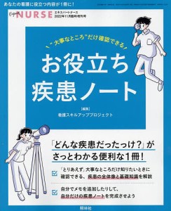 大事なところだけ確認できる お役立ち疾患ノート 2022年11月号