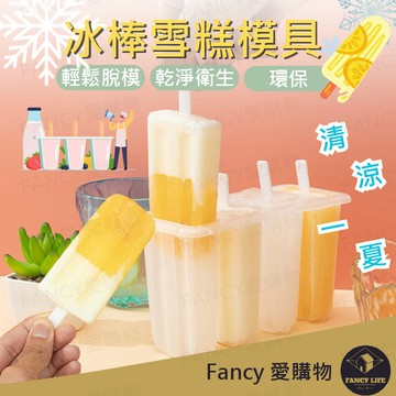 【台灣現貨免運 冰棒雪糕模具】自製冰棒 冰棒模具 冰棒模型 手做 冰棒 冰棒盒 冰棒模 雪糕模具 製冰棒盒 製冰盒模具