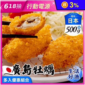 【生活好漁】日本廣島黃金裹粉炸牡蠣500g