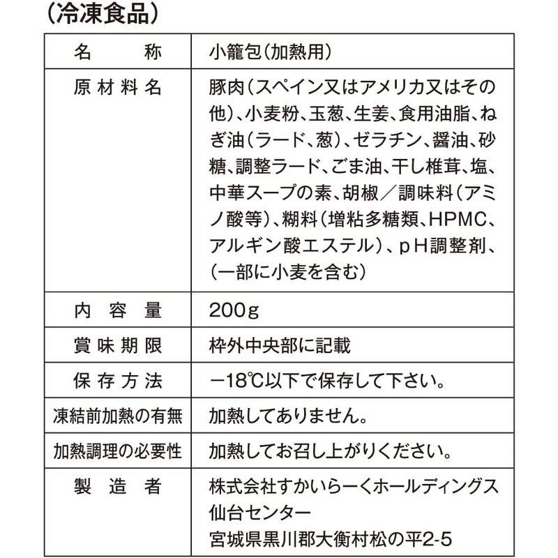 すかいらーく 通販 バーミヤン本格小籠包 1袋 冷凍