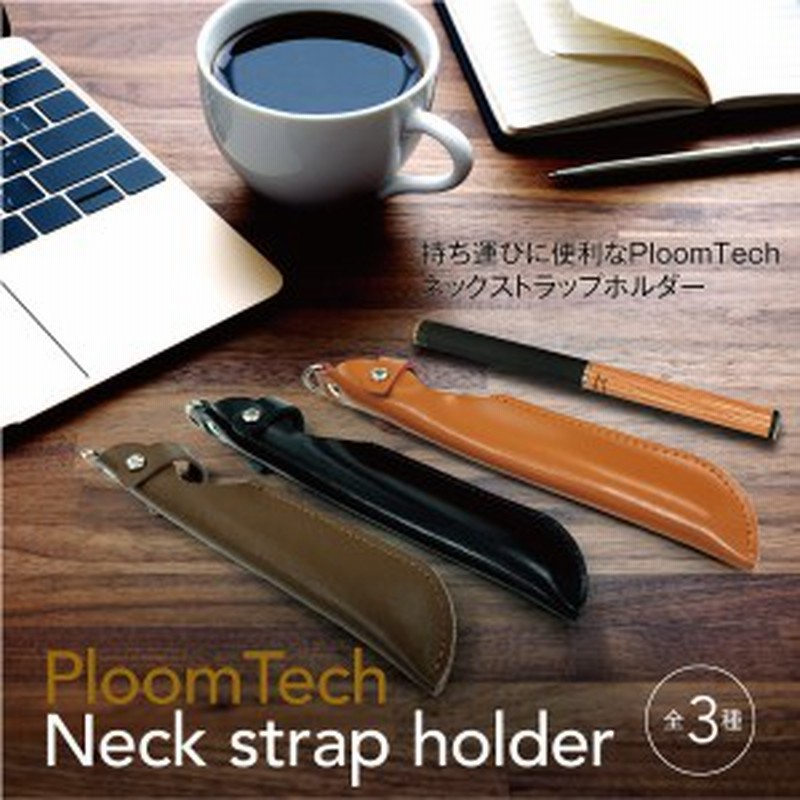 プルームテック ケース プルームテックケース プルームテック 