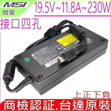 MSI 230W 19.5V 11.8A 圓口四孔 微星 GT62VR 6RD 6RE 7RE GT73VR MS-16L2 A12-230P1A A230A003L A230A003L-CL02