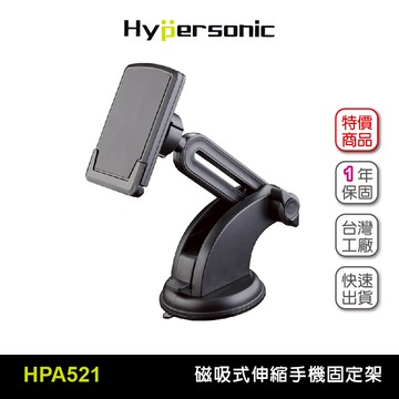 Hypersonic HPA521 磁吸式伸縮手機架 磁鐵車用手機架 汽車固定架 支架 導航架 iPhone note HTC