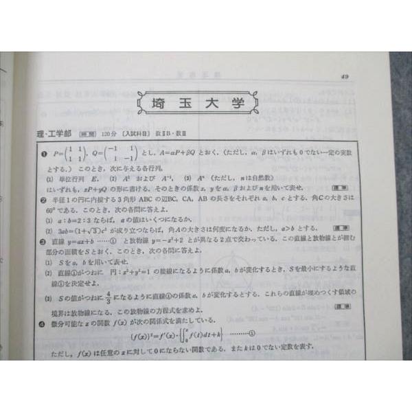 VC19-004 聖文社 55年度 全国大学 数学入試問題詳解 書き込みなし 1980 18S6D