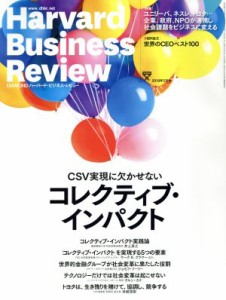  Ｈａｒｖａｒｄ　Ｂｕｓｉｎｅｓｓ　Ｒｅｖｉｅｗ(２０１９年２月号) 月刊誌／ダイヤモンド社