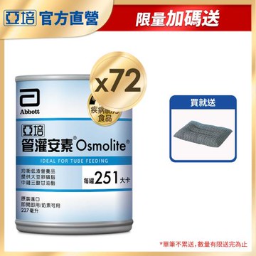 亞培 管灌安素均衡管灌(237ml x24罐)x3+(贈品)亞培 石墨烯曲線功能枕