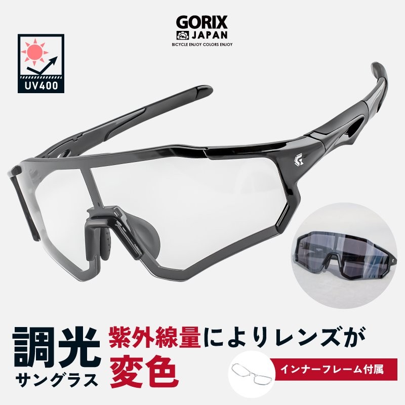 GORIX スポーツサングラス 調光 サングラス 調光レンズ 紫外線 UVカット 変色レンズ インナーフレーム付き uv400 軽量 通販  LINEポイント最大GET | LINEショッピング