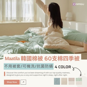 寢谷家居 | 冬被 保暖被 被子 四季被 天絲棉被 兩用被 韓國被 韓國四季被 冬被雙人 韓國棉被雲朵被 60支棉 素色