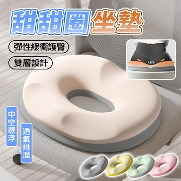 新竹出貨 甜甜圈坐墊【7.5cm加厚透氣】人體工學坐墊 中空圓坐墊 久坐不痛 減壓 美臀坐墊 記憶棉坐墊 辦公 學生坐墊