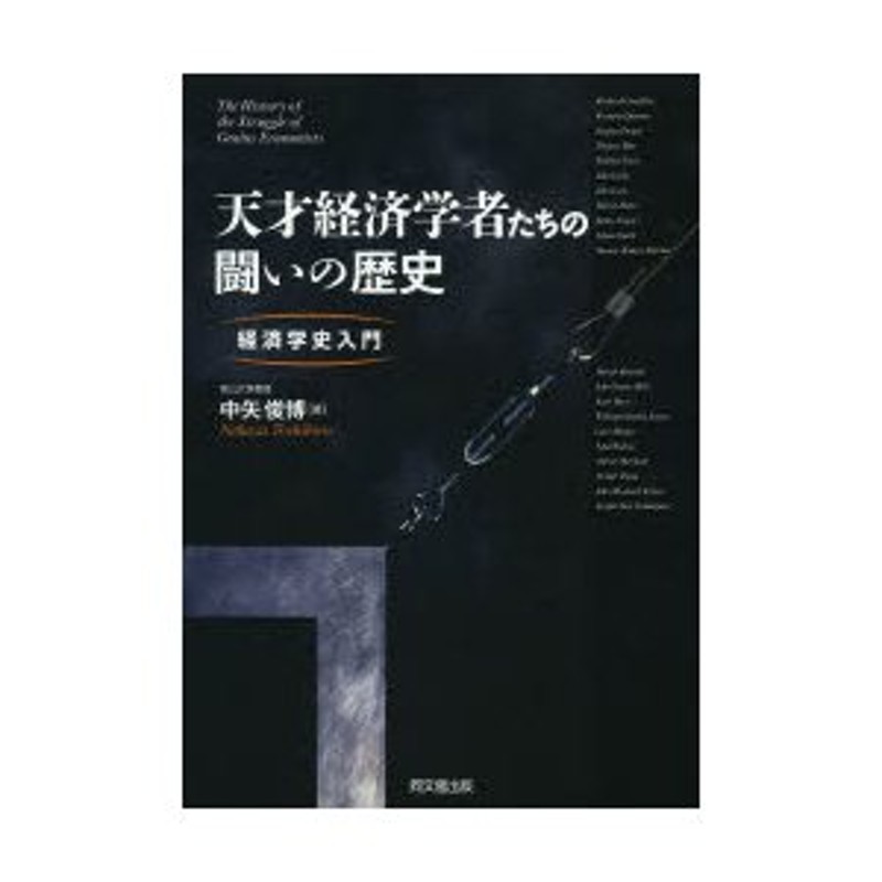 全商品オープニング価格 経済学の船出 創発の海へ