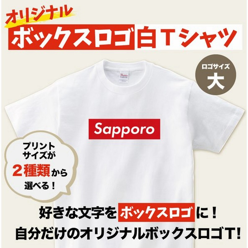 ボックスロゴ ボックス Tシャツ オリジナルプリント おもしろ 面白 おしゃれ こども キッズ ギフト 親子 ペア お揃い T Box Big クリックポスト レターパック 通販 Lineポイント最大0 5 Get Lineショッピング