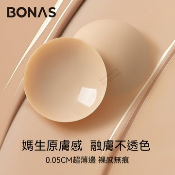 BONAS寶娜斯粉底液隱形胸貼 硅膠胸貼 矽膠胸貼 胸貼 乳貼 防走光貼 乳頭貼 乳暈貼 防凸點 防露貼 胸貼乳貼