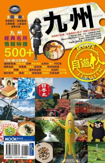 九州自遊人[二手書_良好]