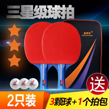 金雙杯乒乓球拍三星成人初學者雙面反膠成品拍直拍橫拍學生 2只裝