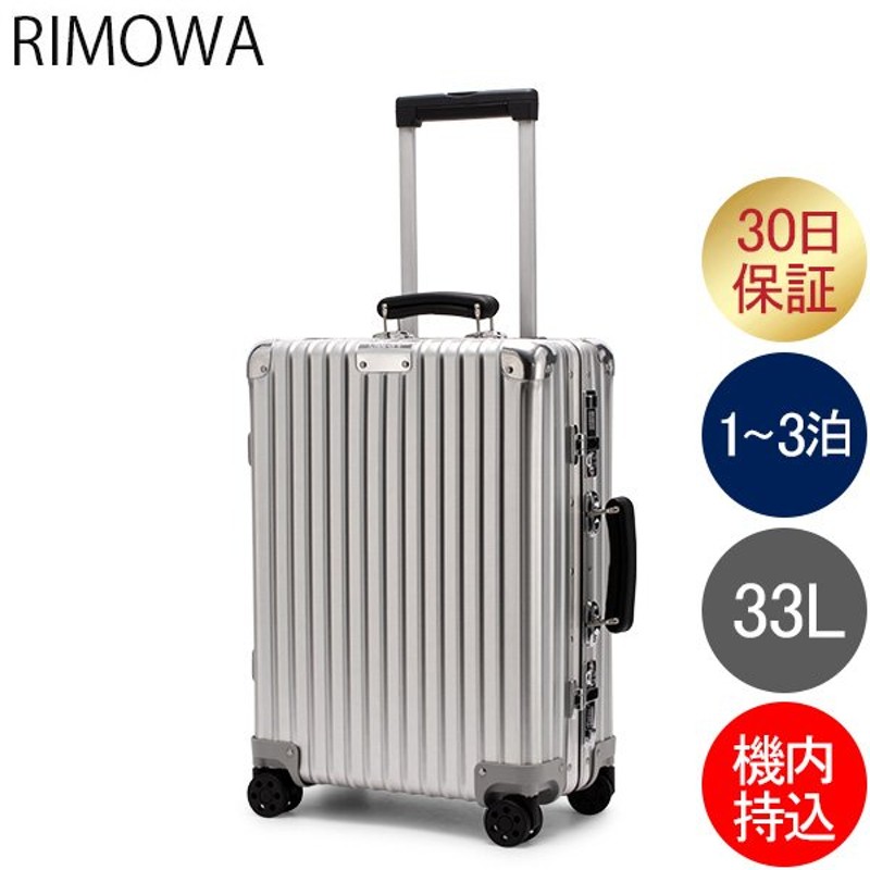 Rimowa リモワ Classic [Cabin S]33L 97252004 - 旅行用品