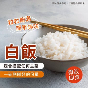 【胖胖食材】冷凍白飯 200g/包  白飯 米飯