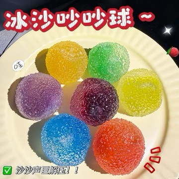 草餅冰沙手作球🫶🏻糯叽叽不回彈‼️吵吵球 肌無力手感 捏捏樂 小紅書同款 一按一個坑 楊梅沙冰手作球 凡士林手感