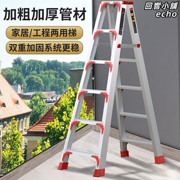 【加寬加厚防滑】人字梯 家用梯 摺疊梯 閣樓梯 伸縮梯 工程梯 鋁合金材質 雙側扶手 便攜收納 包郵到家