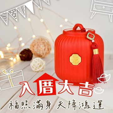 入厝禮【命運好好玩】鴻運高照燈籠鎮