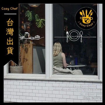 ✨️臺灣出貨✨️暖廚小築✅可開發票餐廳創意簡筆畫玻璃門防撞貼紙 西餐咖啡蛋糕店鋪櫥窗裝飾腰線