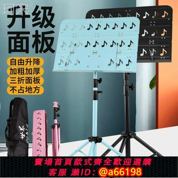 【台灣公司 可開發票】樂譜架家用便攜式可折疊曲譜架吉他小提琴古箏二胡架子鼓樂器譜臺