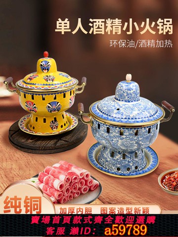 【台灣公司 可打統編】高端景泰藍銅火鍋單人小火鍋一人一位小銅火鍋琺瑯彩酒精火鍋加厚