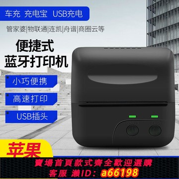 【台灣公司 可開發票】連凱80mm物聯通進銷存智慧記便攜藍牙打印機舟譜外勤365商圈云