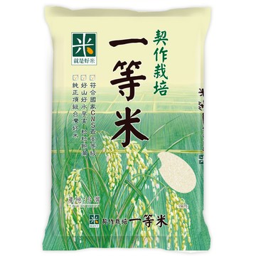 [家速配]就是好米契作一等米 3Kg