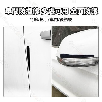 車門防撞條 汽車防撞條 門碗貼 車門把手後視鏡防撞貼 防刮保護貼 通用型防撞貼 防撞條 車門防撞貼 汽车防撞条