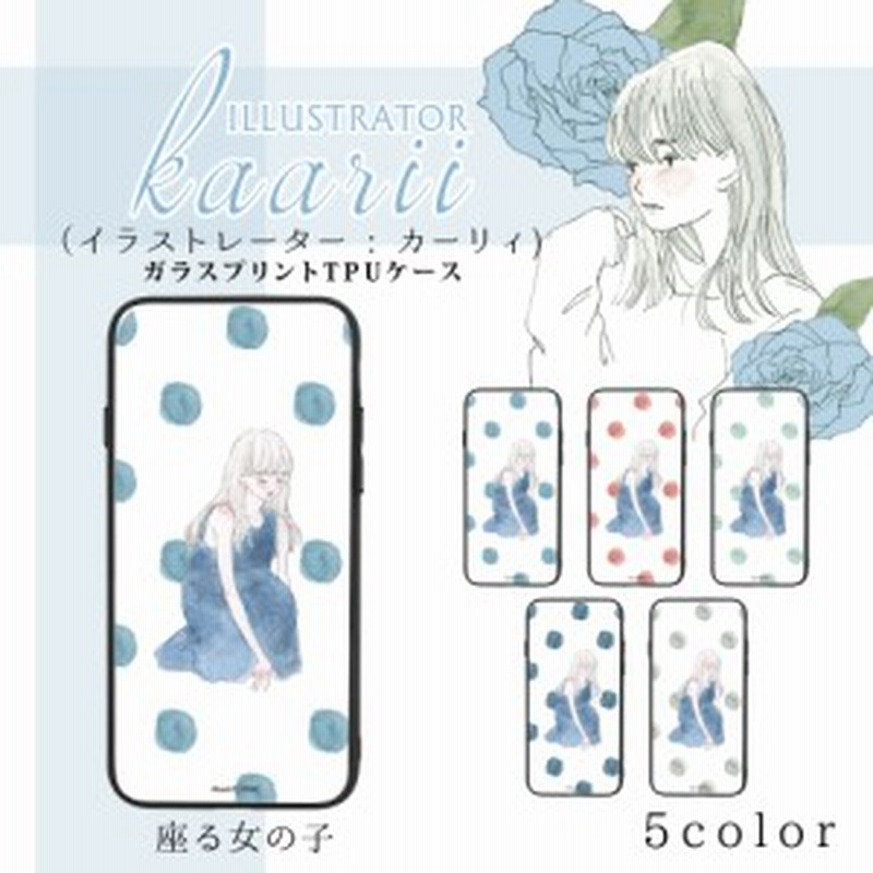 カーリィ ガラス プリント Tpu 座る女の子 スマホケース カバー Iphonese 第2世代 スマホ ケース 携帯 可愛い ギフト 硝子 グリップ 通販 Lineポイント最大1 0 Get Lineショッピング