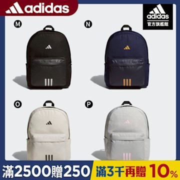 【adidas 愛迪達】 3-STRIPES 後背包 雙肩背包 書包 筆電包 (多款任選)