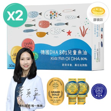 【大研生醫】德國DHA 80%兒童魚油(30粒x2盒)