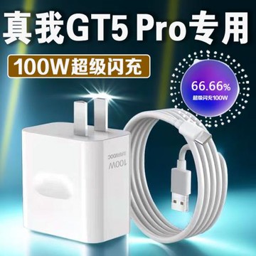 適用真我GTNeo5Pro充電器100W超級閃充neo5pro手機充電器套裝Realme真我neo5pro沖電頭NEO5pro閃充頭10A快充
