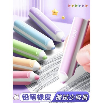 可開發票🥇集屑鉛筆橡皮擦無屑超乾淨不留痕國小生專用擦字成條卡通可愛幼稚園專用兒童安全2b考試像皮檫美術素描用品🥇免運