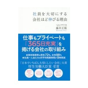 社員を大切にする会社ほど伸びる理由