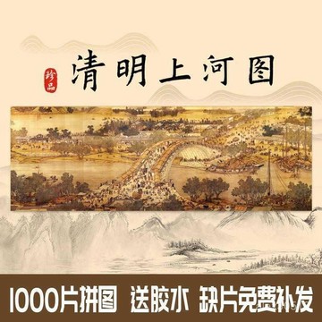 清明上河圖拚圖1000片風景畵國潮益智玩具成人減壓送兒童學生禮物