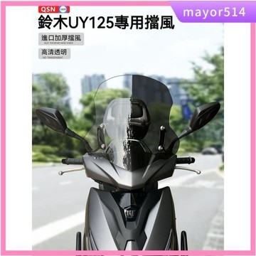 🔥台灣現貨🔥機車擋風鏡 通用電瓶車 擋風板 擋板 防風板 擋風玻璃 擋風闆 適用於摩托車afr125鈴木uy125踏板