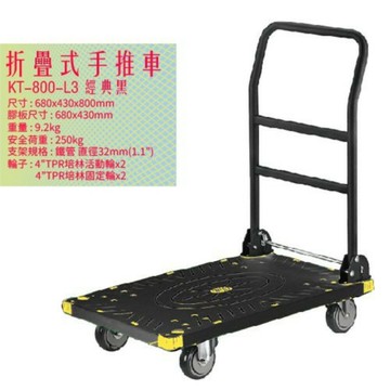 KT-800-L3《折疊式手推車》黑 手推車 耐重 耐衝擊 工具車 載貨車 置物車 收納車 工作推車 回收車