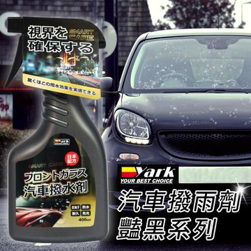 【YARK亞克科技】 汽車玻璃撥雨劑-艷黑系列 (撥雨噴劑｜玻璃鍍膜｜防塵除霧｜去油汙)