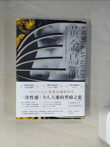 【書寶二手書T2／兒童文學_US6】黃金鳥籠【瑞典2019年銷售第一名書籍】一次性感、令人入迷的黑暗之旅_卡蜜拉‧拉貝格,  王娟娟