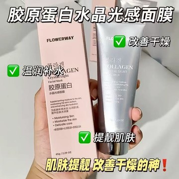 爆款推薦🔥膠原蛋白發光面膜 深層清潔 補水保濕 黃黑皮提亮 乾燥粗糙 撕拉面膜 面膜霜 面膜