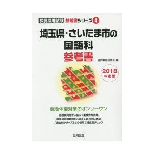 埼玉県・さいたま市の国語科参考書 2018年度版 | LINEショッピング