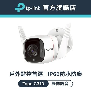TP-Link Tapo C310 2K 300萬 WiFi監視器 戶外 夜視30M 居家安全 防水防塵(不含記憶卡)