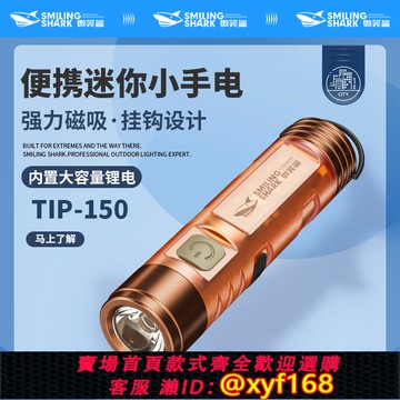 {可打統編 保固一年}微笑鯊迷你小型鑰匙扣燈強光磁吸充電超輕隨身便攜照明微型手電筒