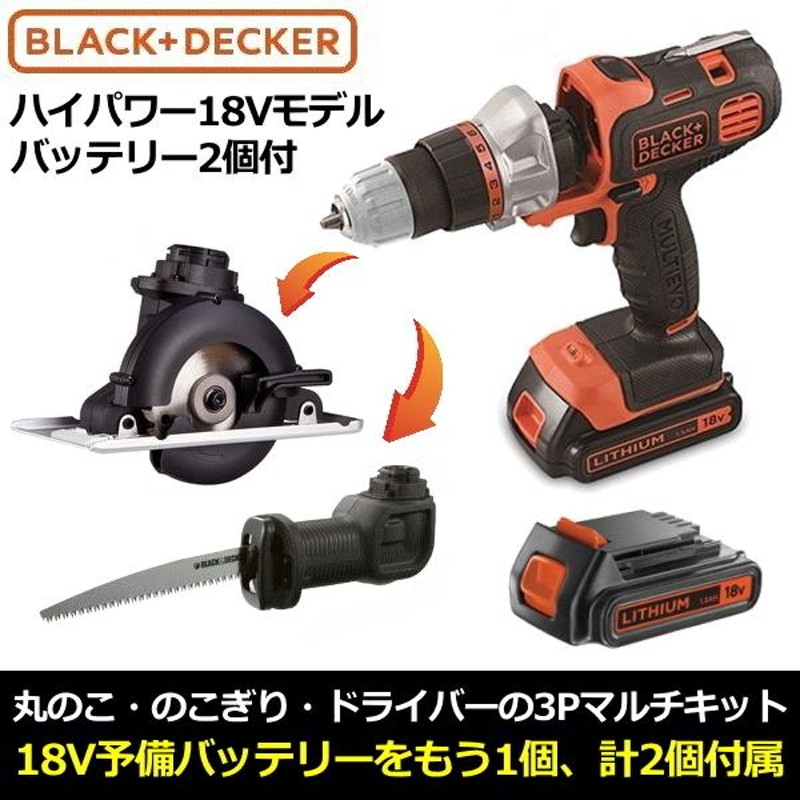 あすつく】18Vバッテリー2個付属 ブラックアンドデッカー 電動マルチ