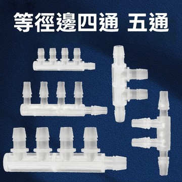［台灣現貨+紙張發票］料四通管 塑料四通接頭 四通五通接頭 十字四通接頭